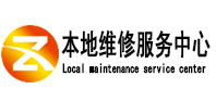郑州市本地维修服务中心（中讯网）